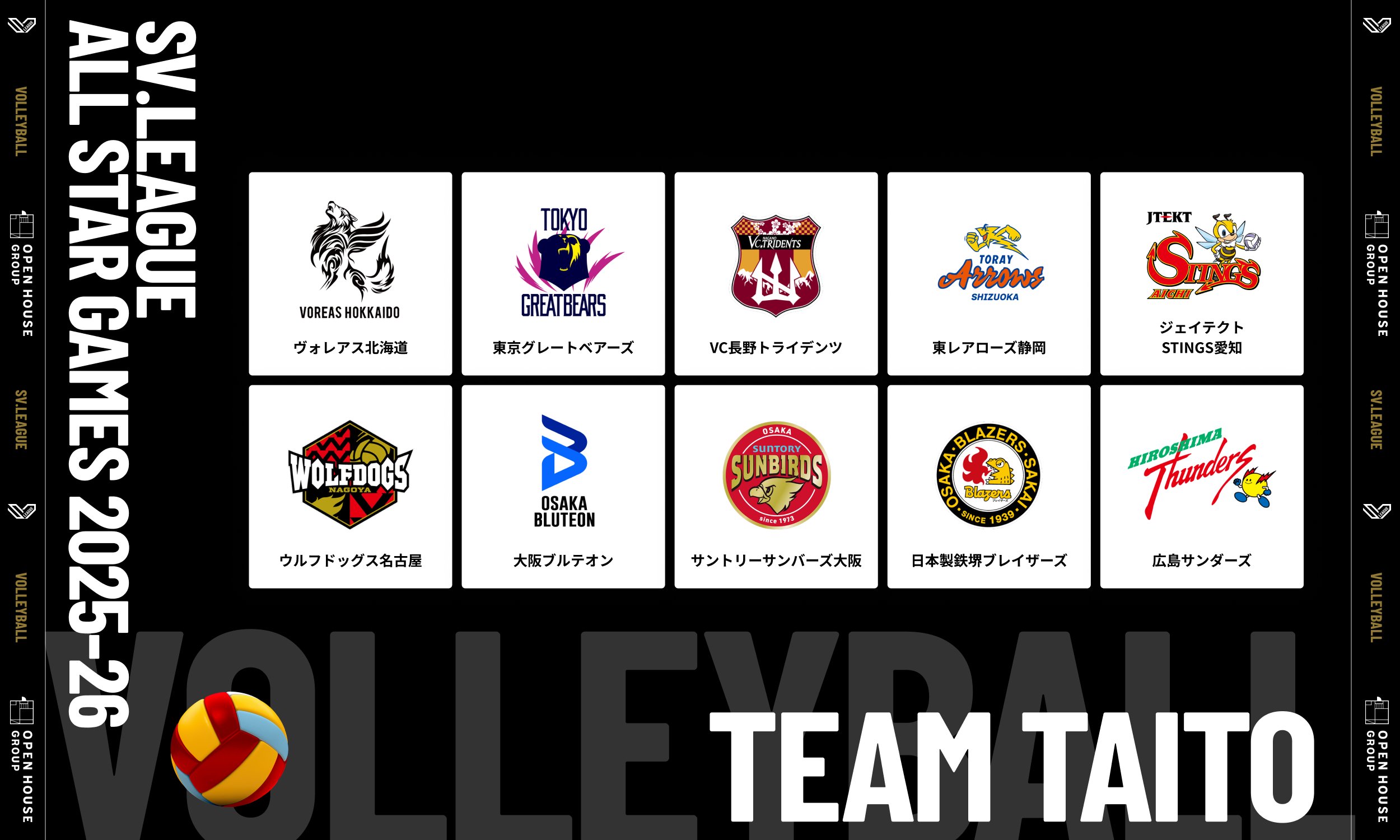 選手が語るチームメートの素顔】TEAM KENTO篇／SVリーグオールスター